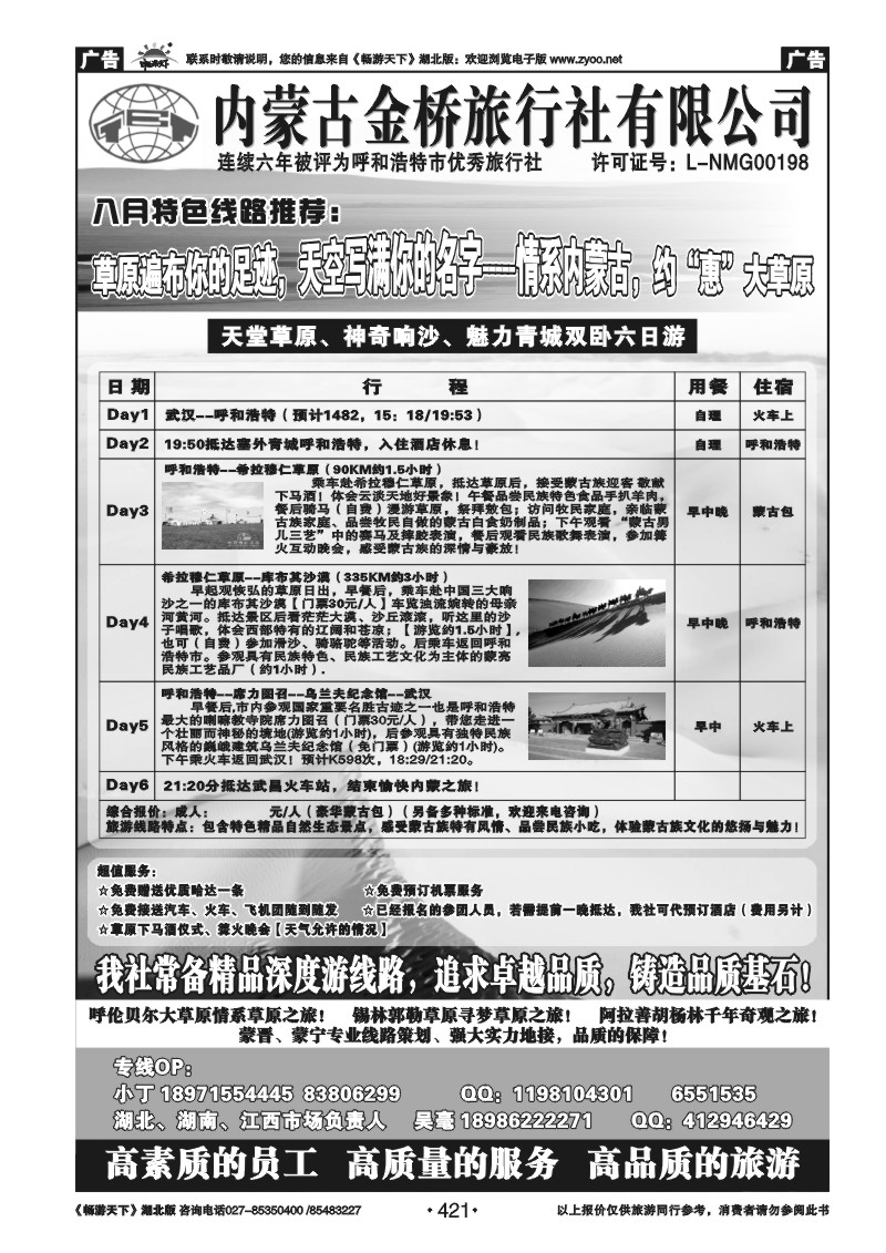 421内蒙古金桥旅行社有限公司（四）