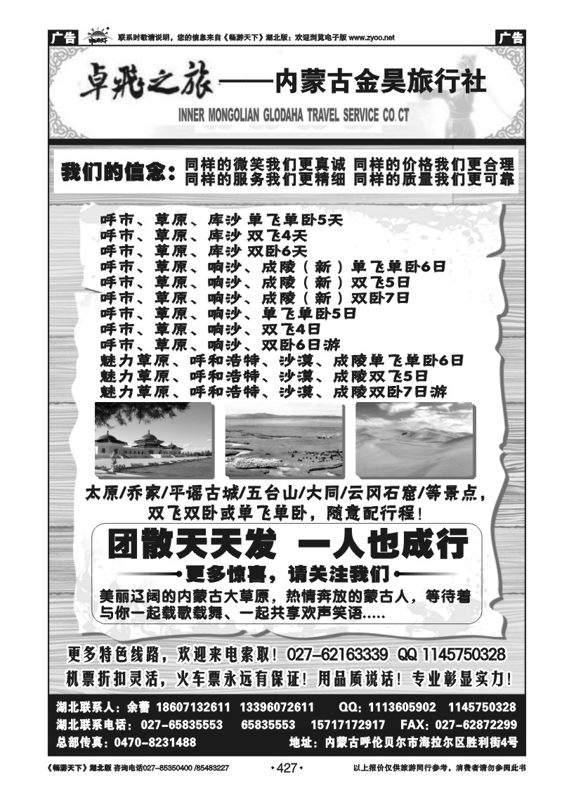 427卓飞之旅--内蒙古金昊旅行社