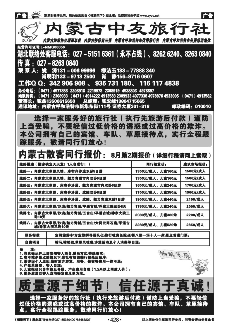 428先旅游后付款-内蒙古中友