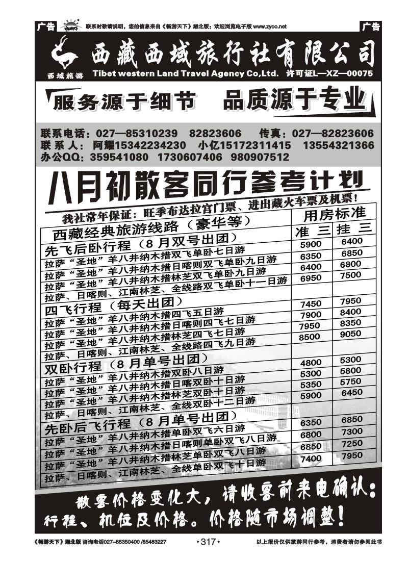 317西藏西域旅行社