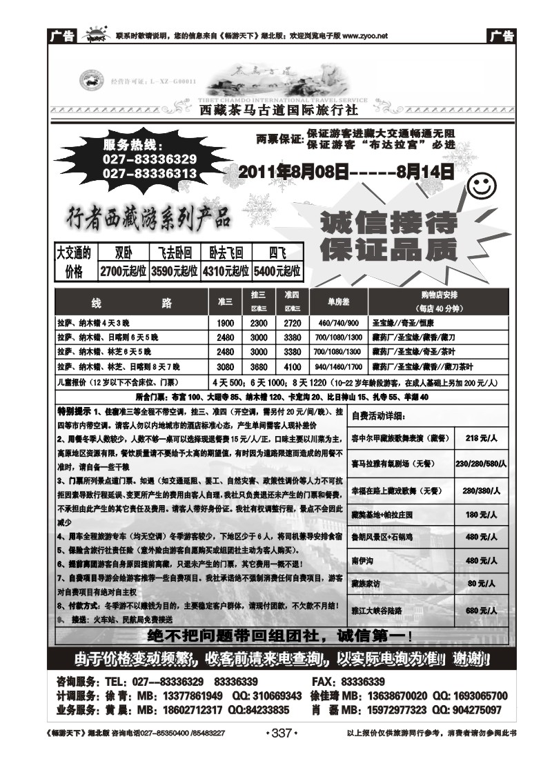 337西藏茶马古道国际旅行社(一）