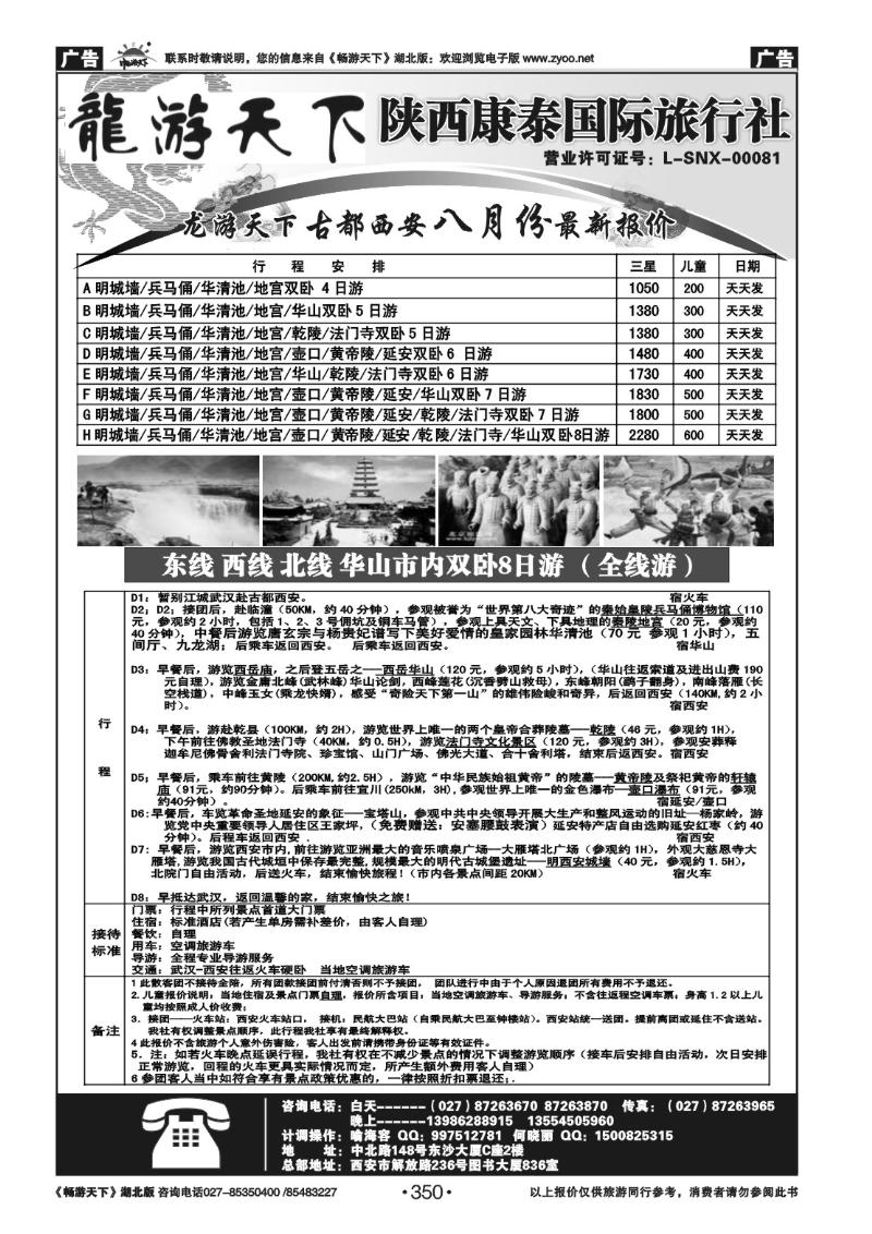 350陕西康泰旅行社(一)