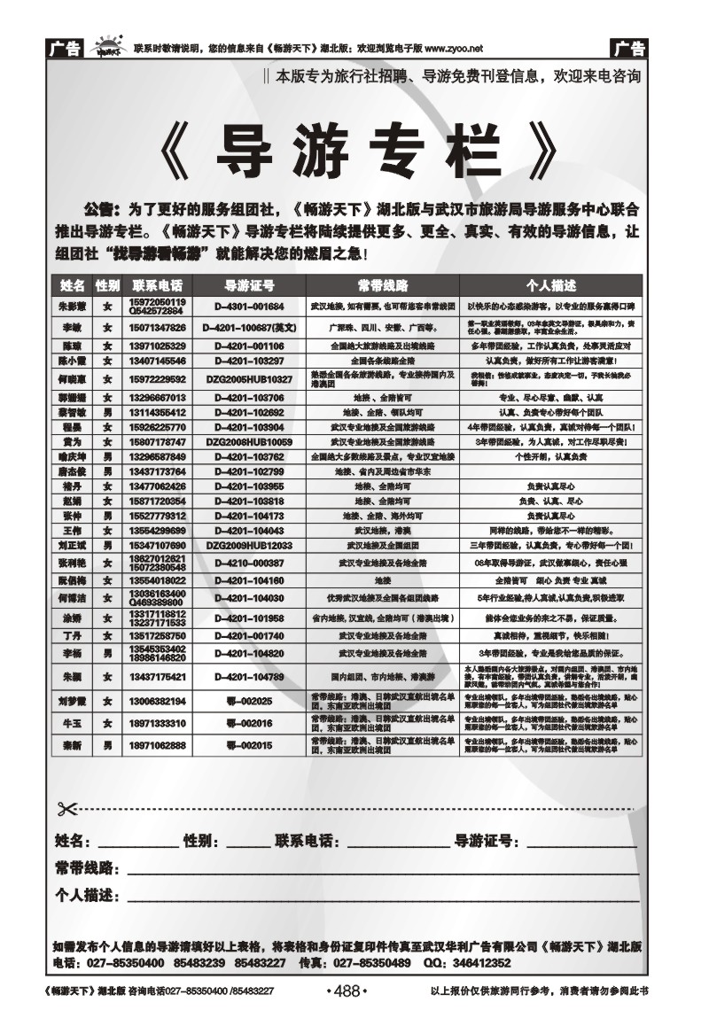 488导游专栏