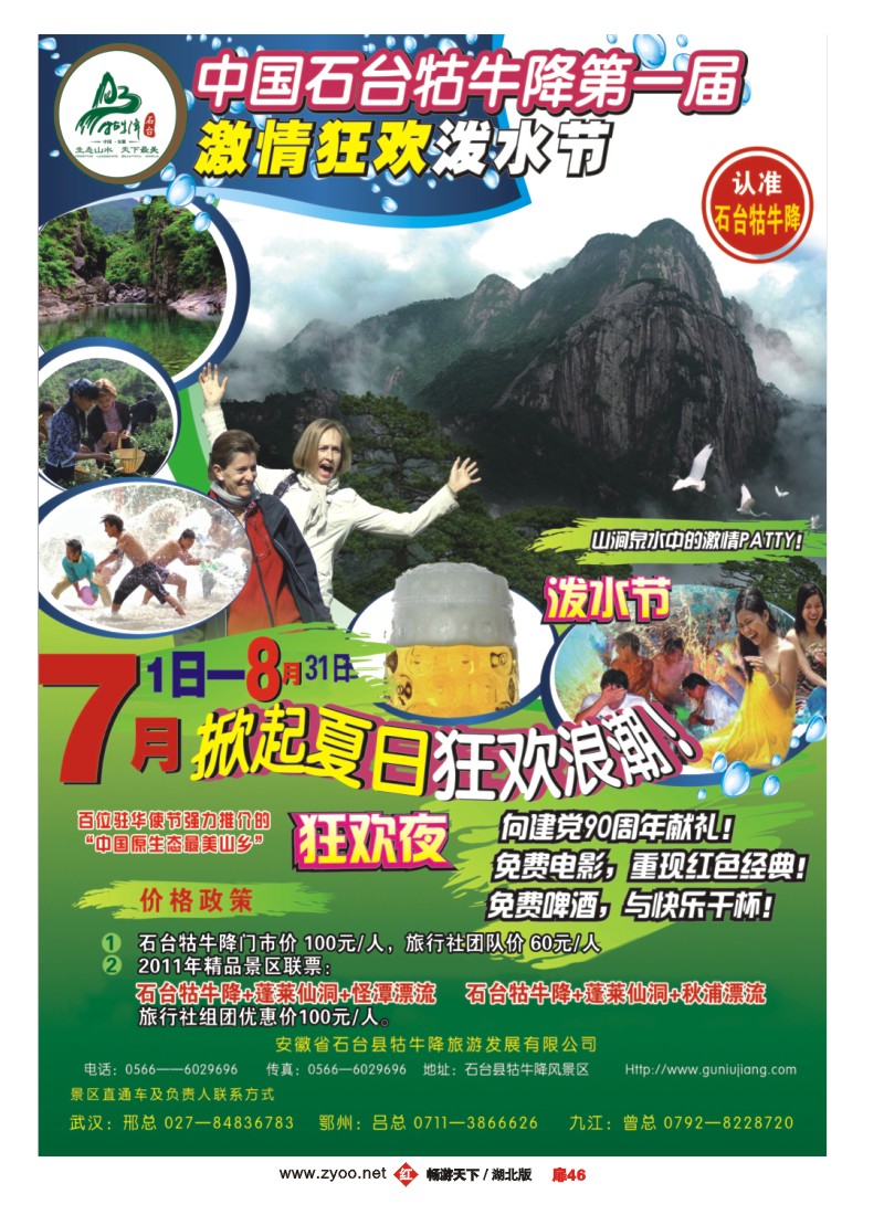 扉46安徽石台县牯牛降风景区