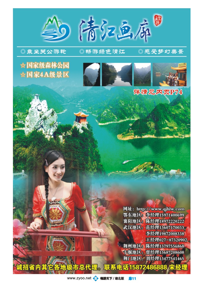扉11长阳清江画廊风景区