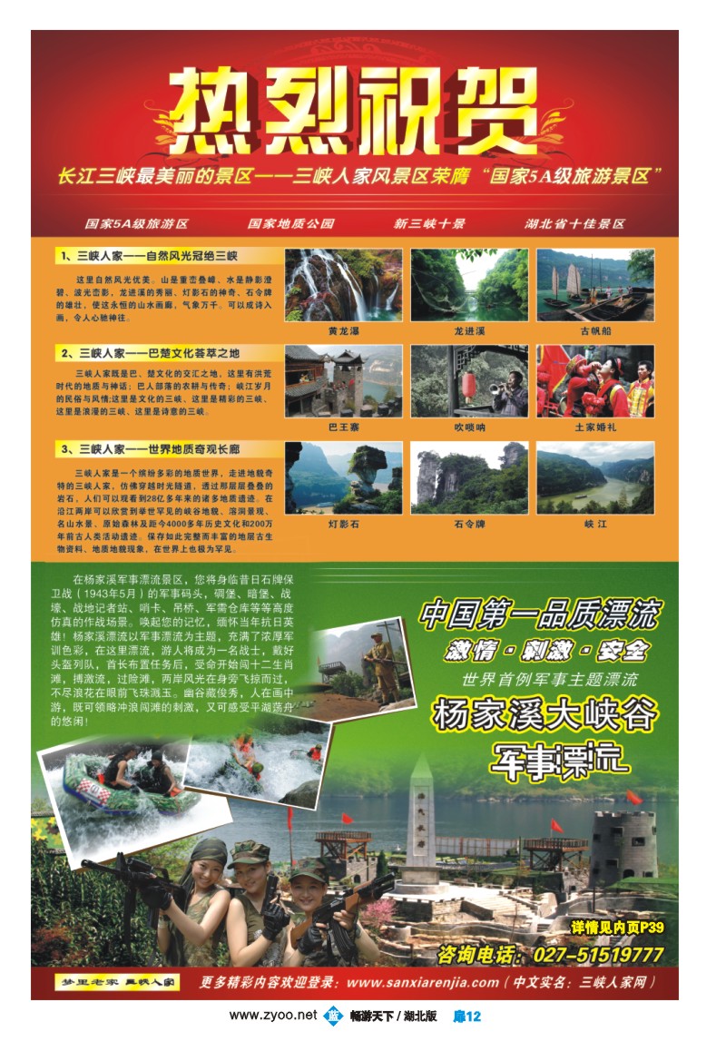 扉12三峡人家风景区