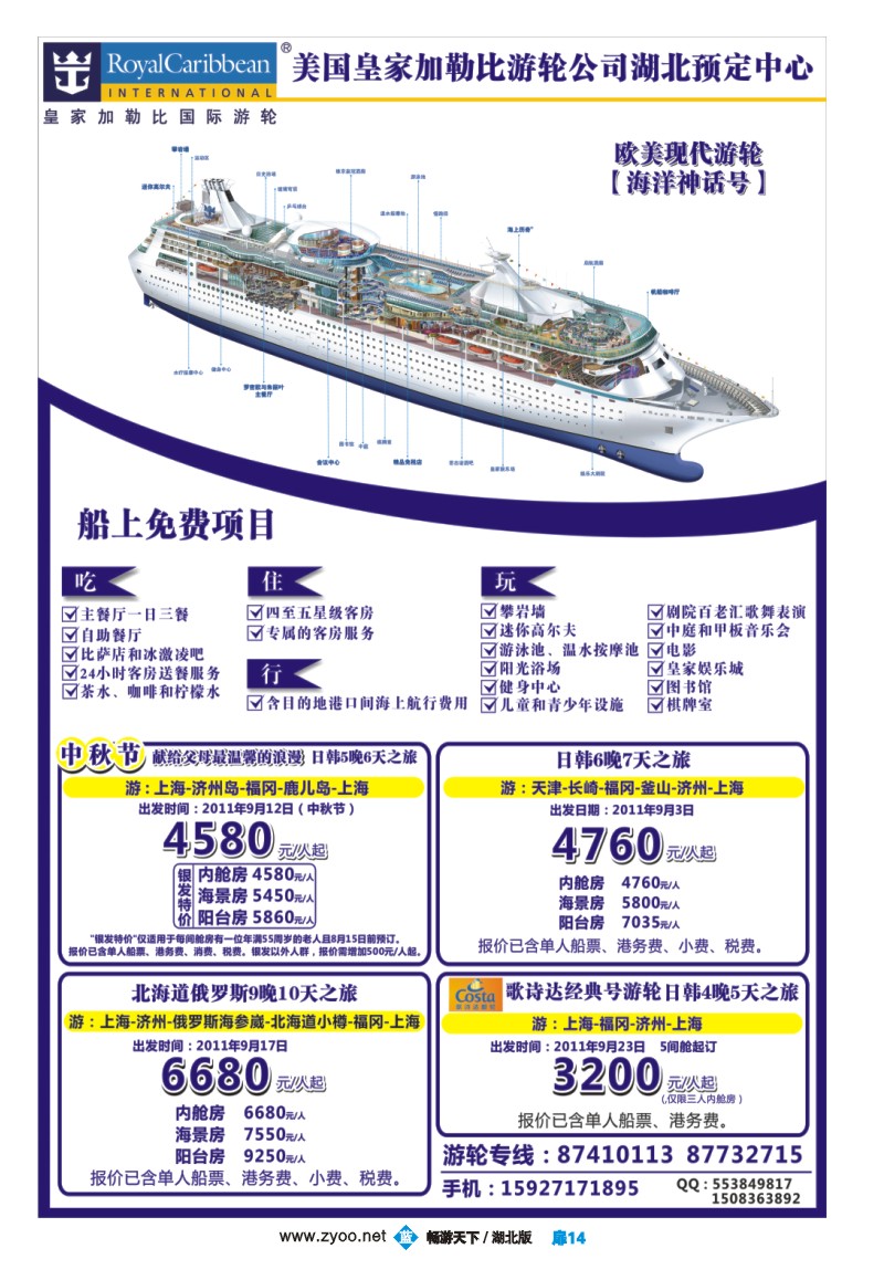 扉14皇家加勒比国际游轮