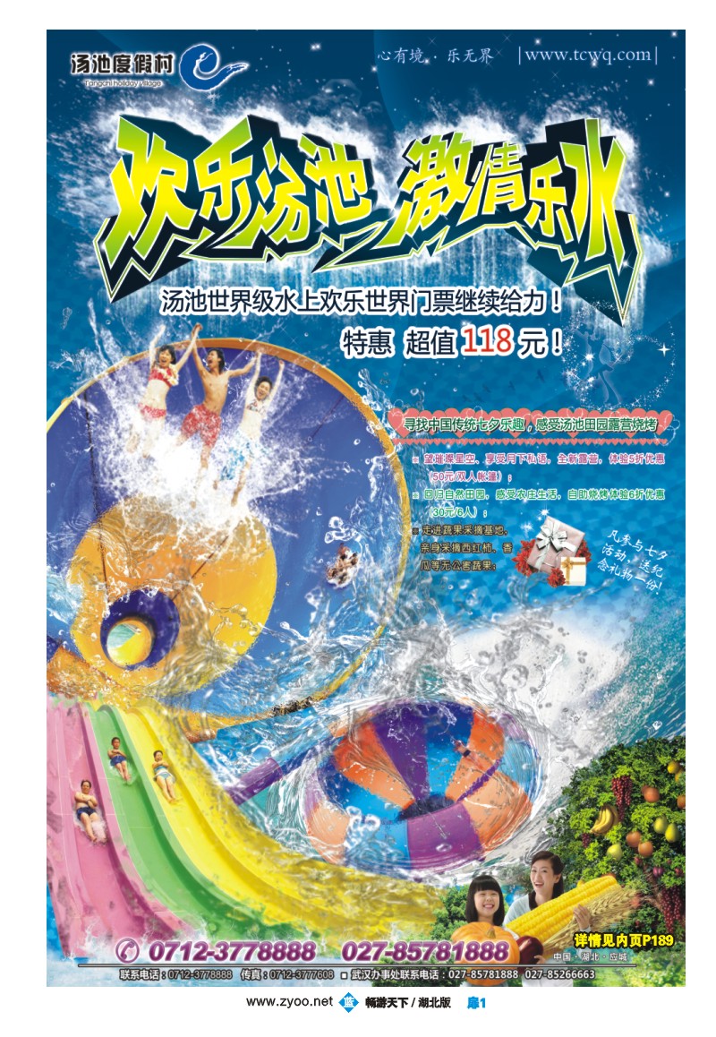 扉1汤池温泉度假村