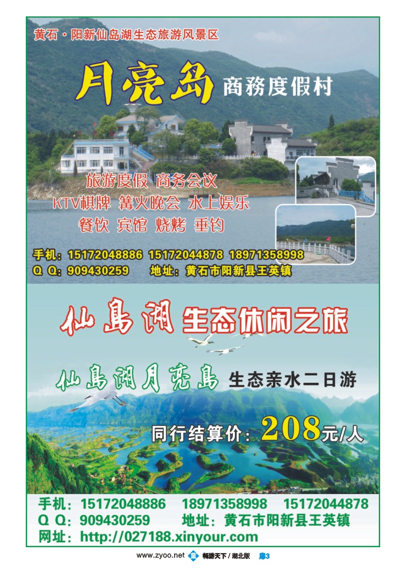 扉3阳新县仙岛湖月亮岛商务度假村