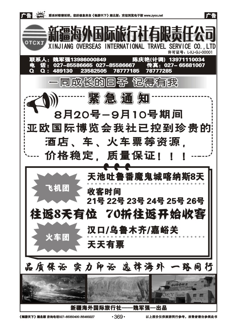 369新疆海外国际旅行社（二）