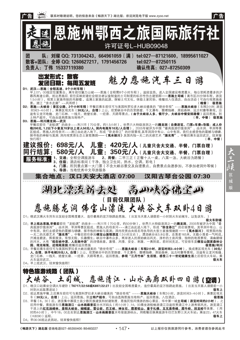 147走进恩施--恩施州鄂西之旅国际旅行社（二）