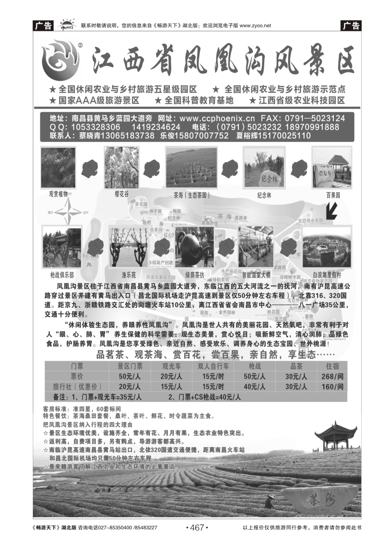 467江西省凤凰沟风景区