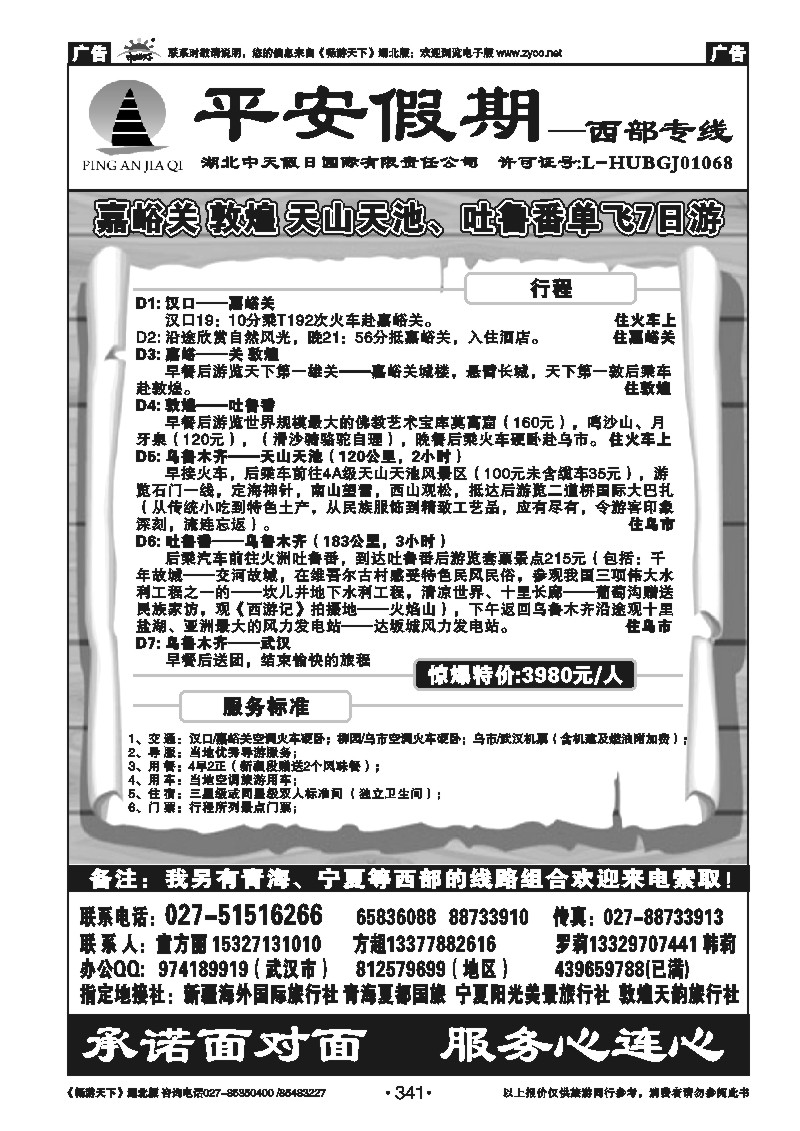 341平安假期-新疆专线（二）