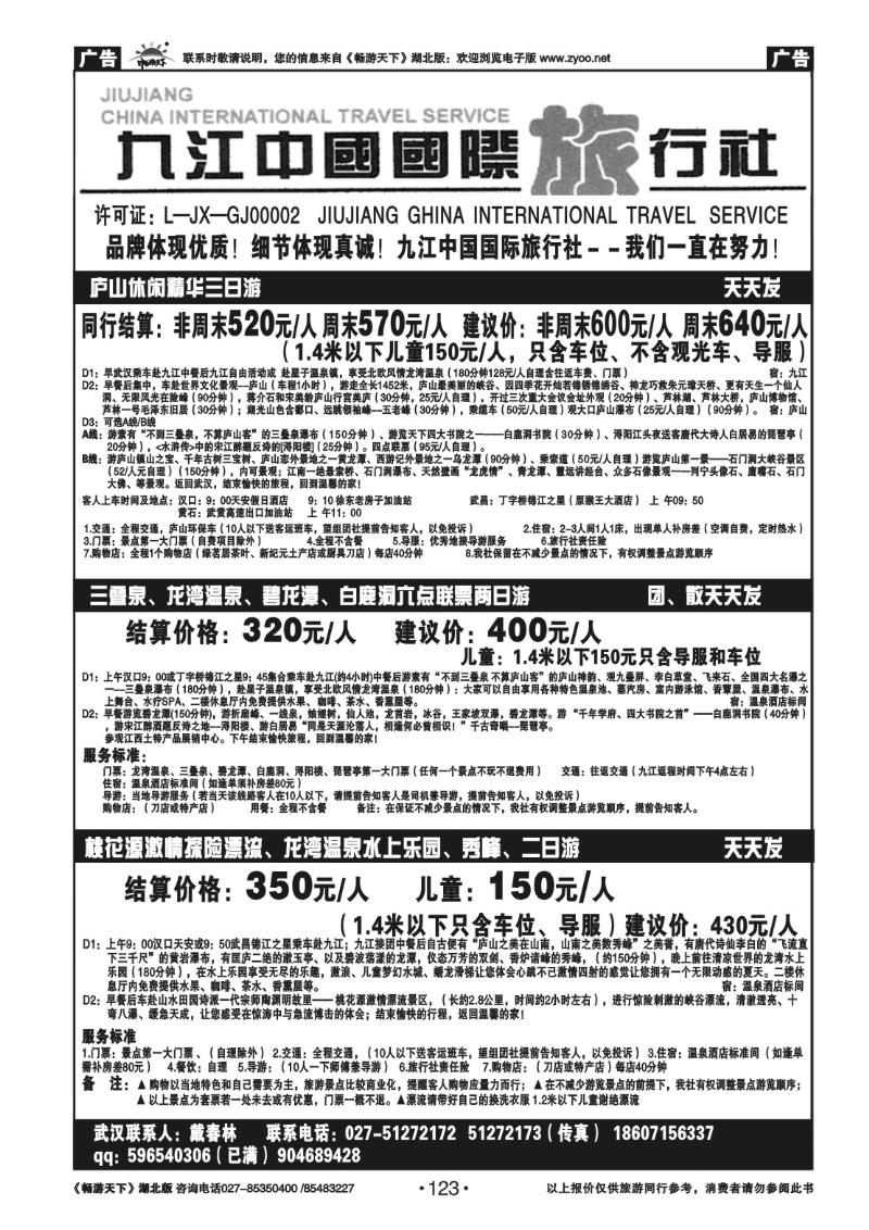 123九江中国国际旅行社