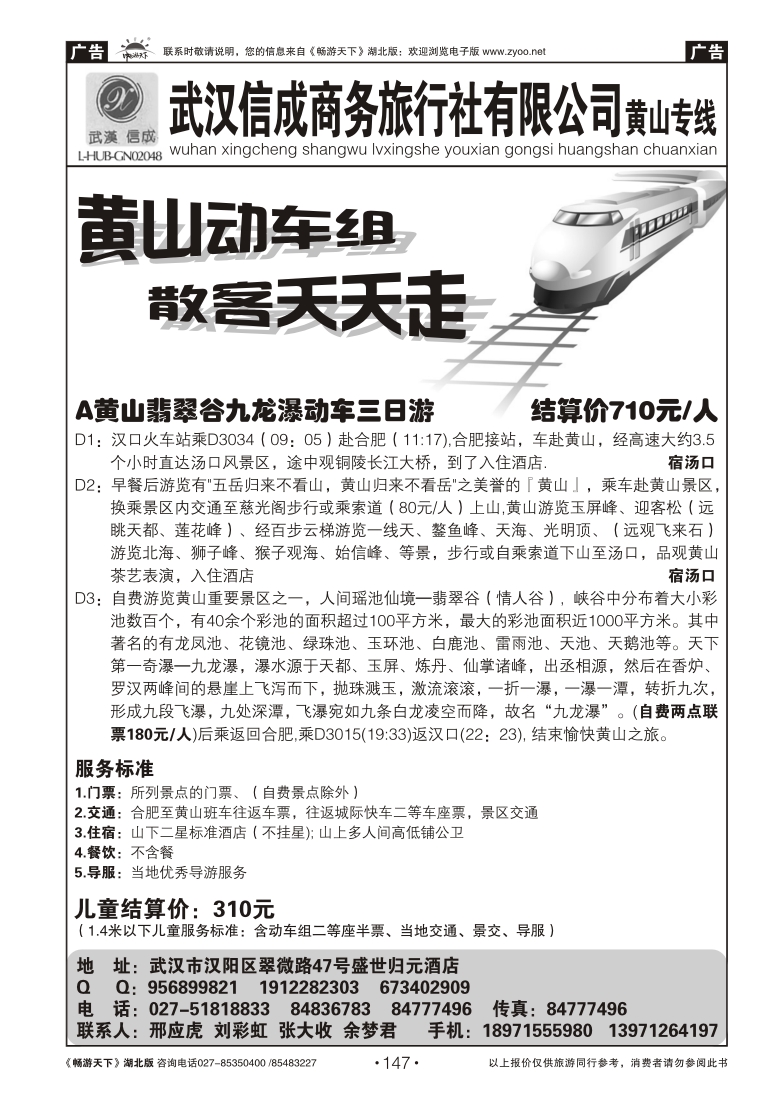 147武汉信成商务旅行社--黄山专线（三）