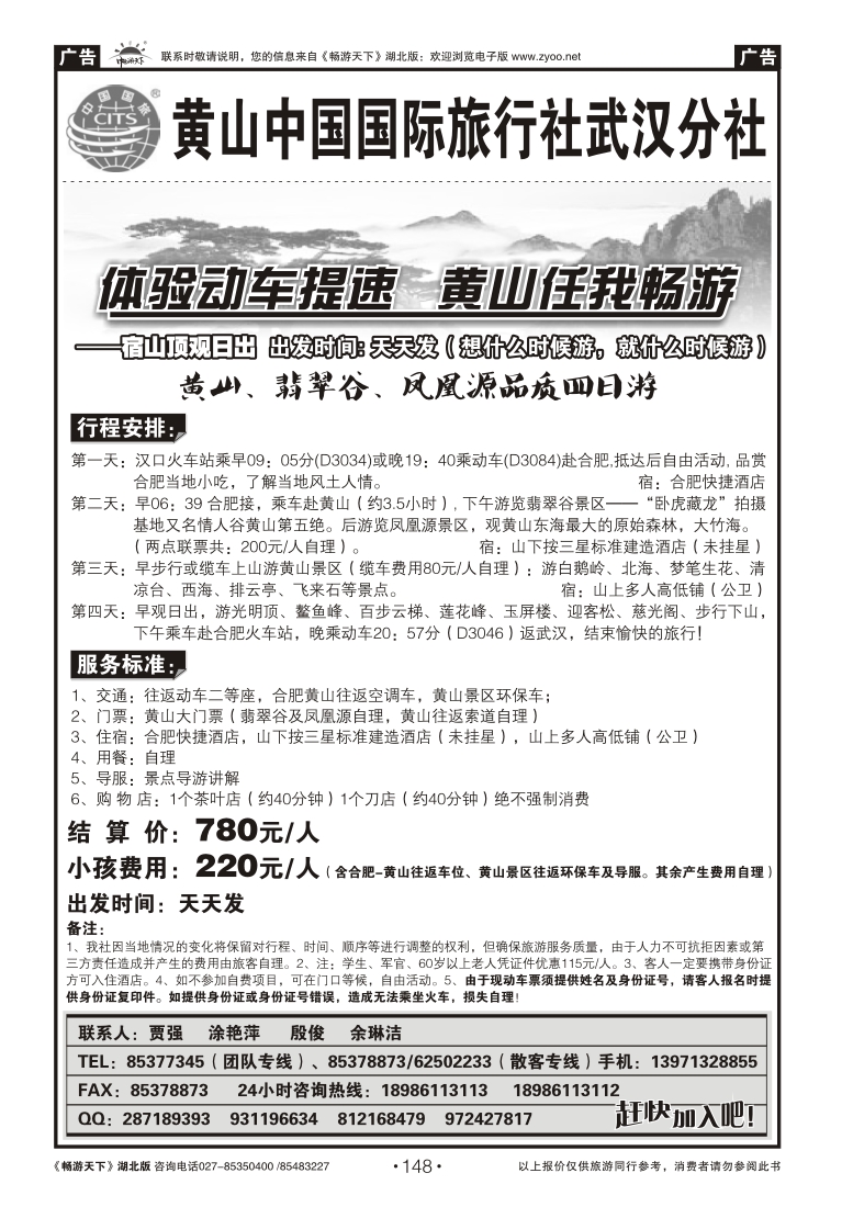 148黄山海外旅行社（一）