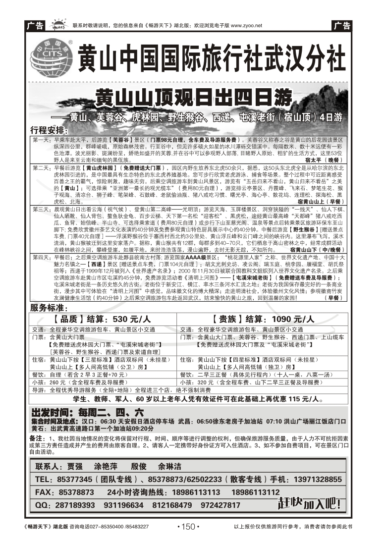 150黄山海外旅行社（三）