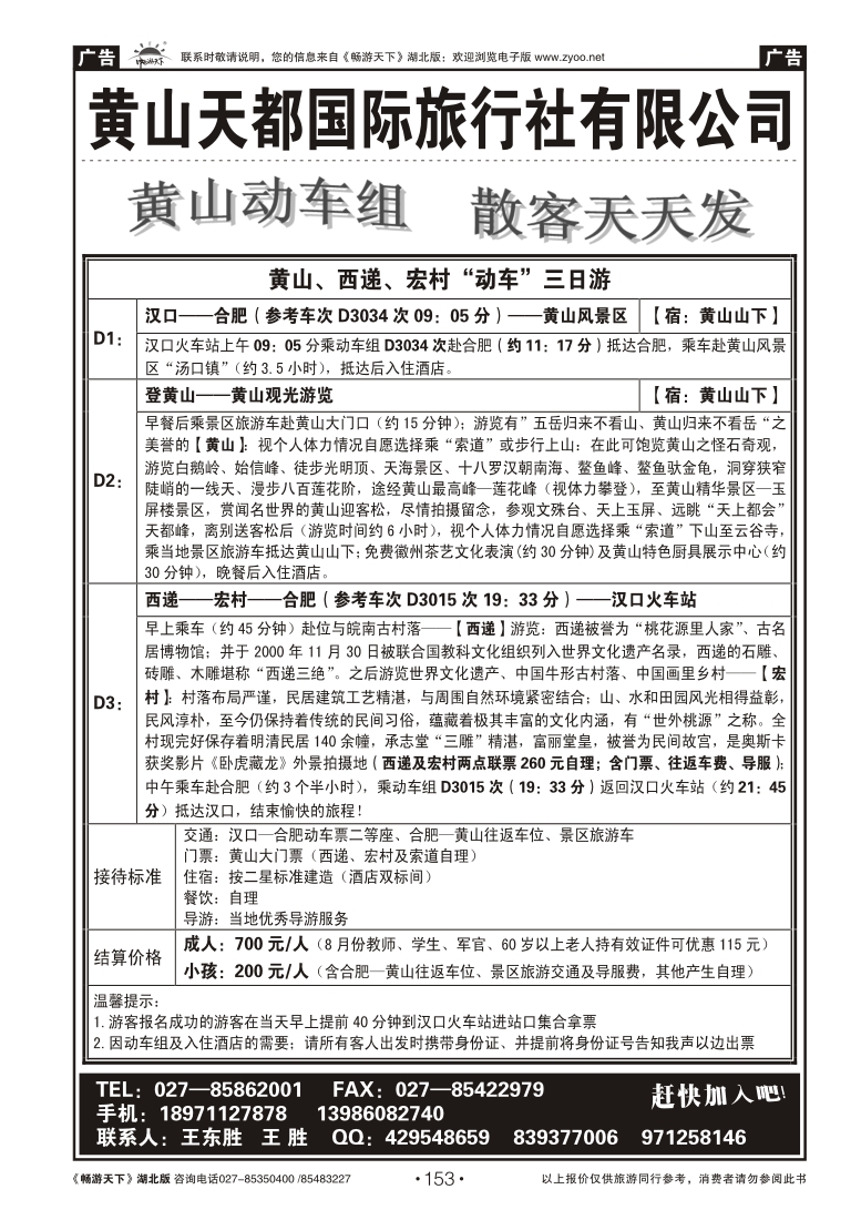 153黄山天都国际旅行社（二）