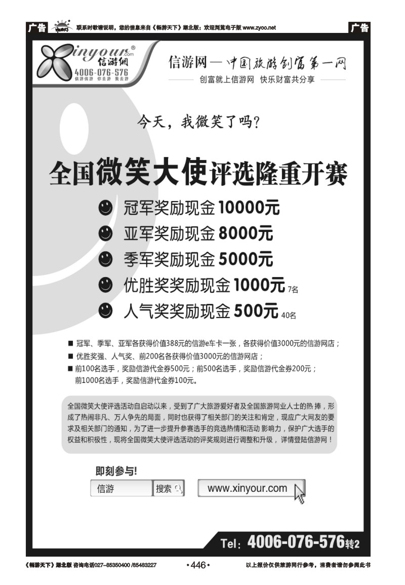 446全国微笑大使评选活动
