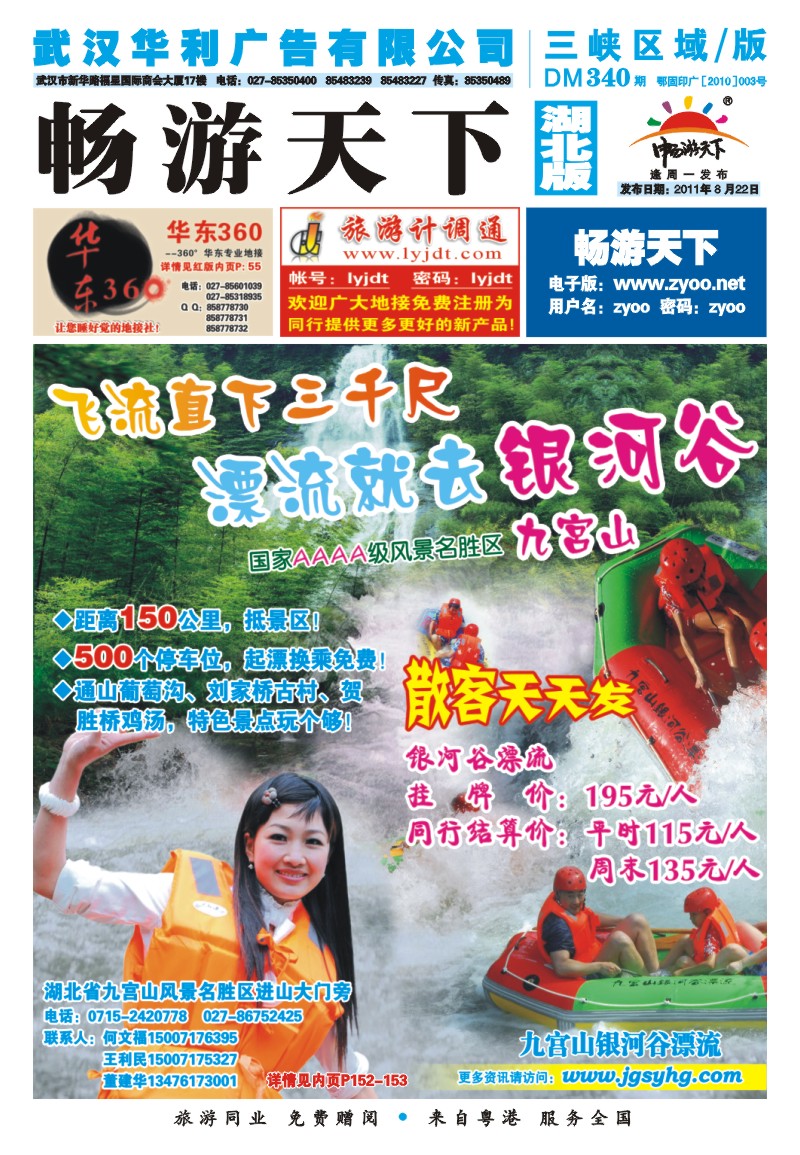 封面 九宫山银河谷漂流