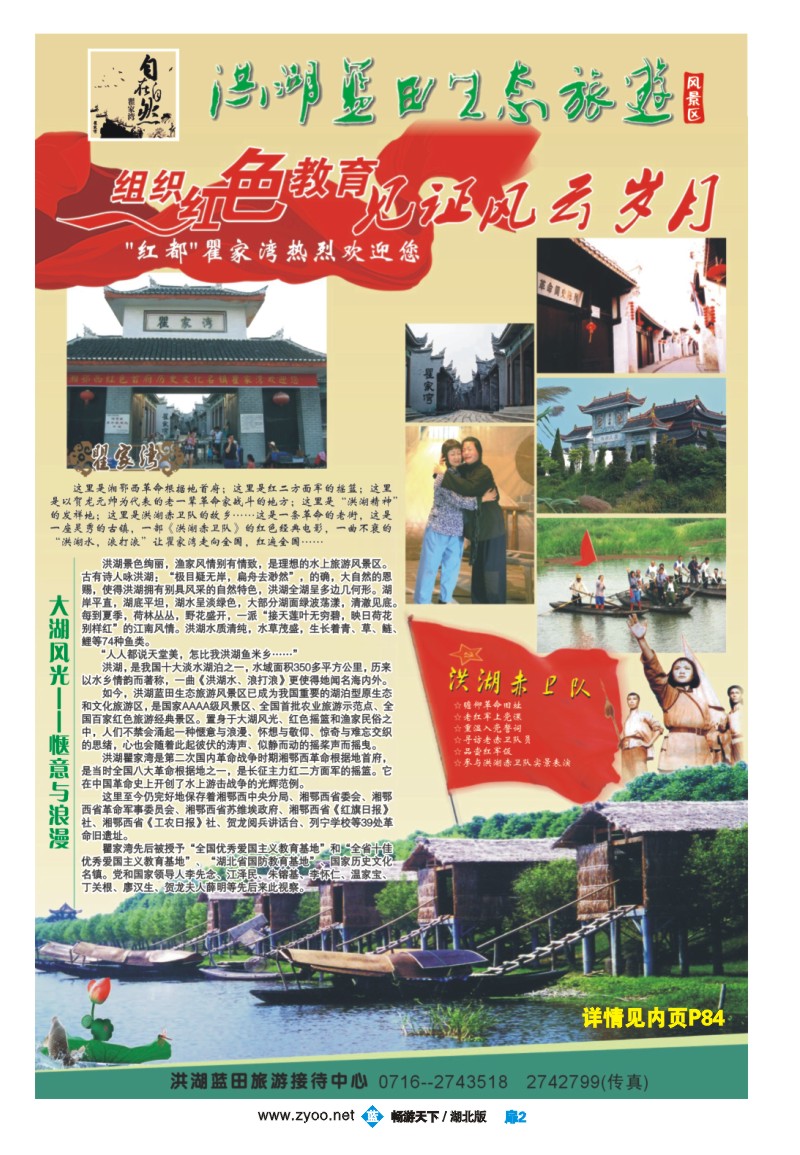 扉2洪湖蓝田生态旅游风景区