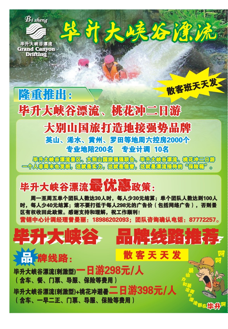 拉页 英山毕升旅游开发有限总公司1