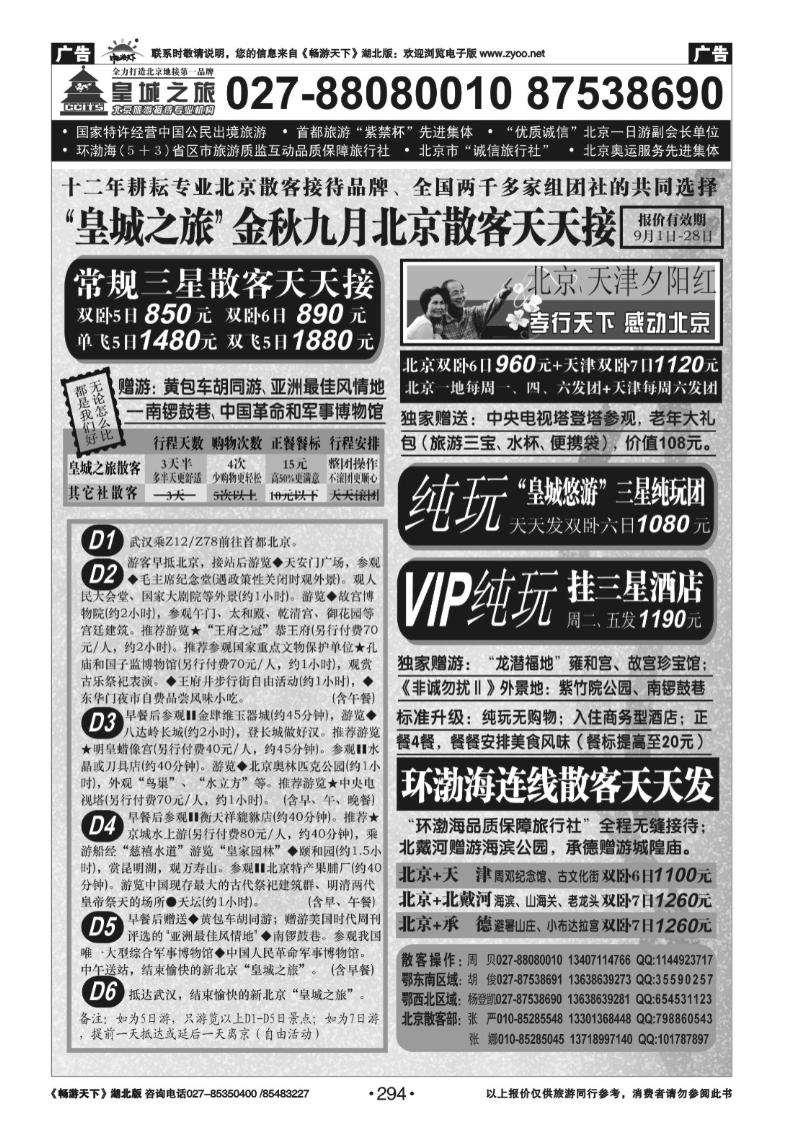 294皇城之旅