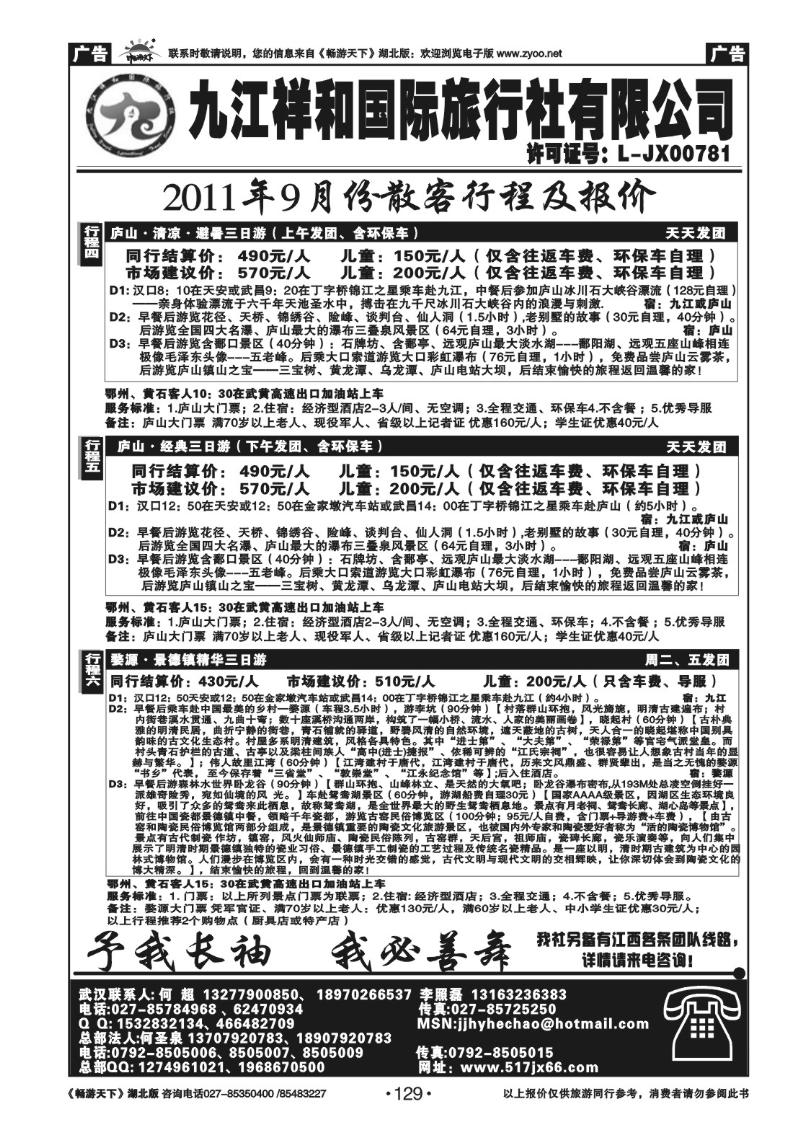 129九江祥和国际旅行社有限公司（二）