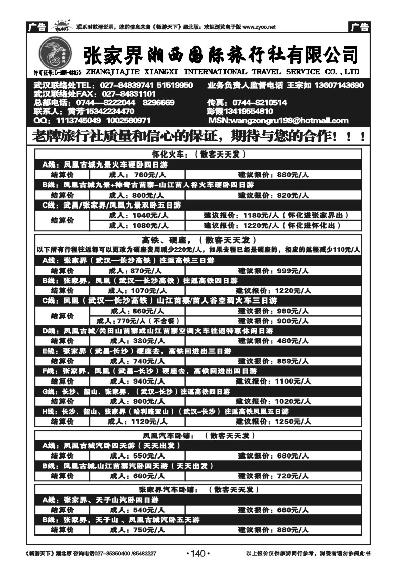 140张家界湘西国际旅行社（原青年旅行社）