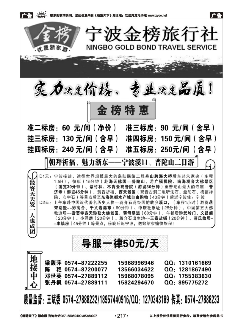 217金榜旅业--宁波、华东专业地接社