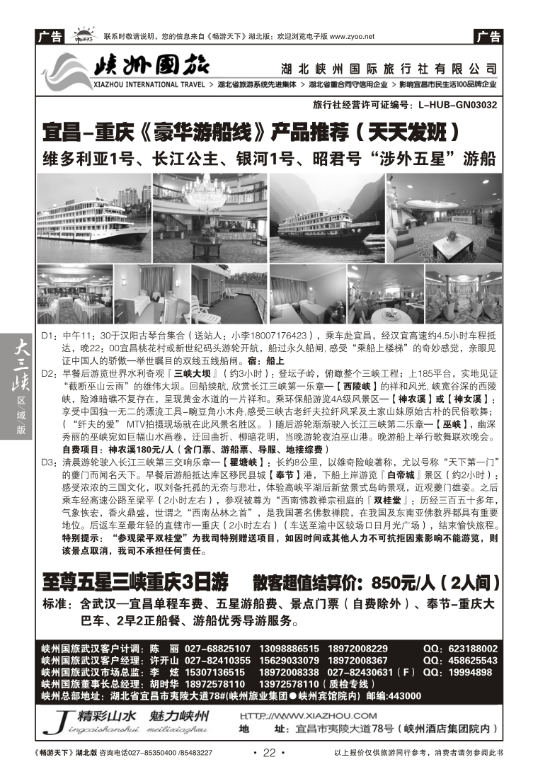 22湖北峡州国际旅行社（七）