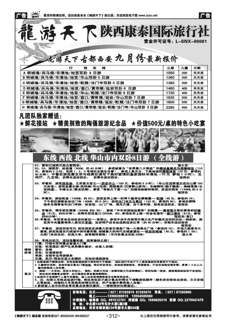 312陕西康泰旅行社(一)