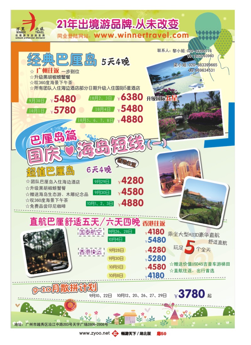 扉50万里之旅-海岛短线国庆同业计划