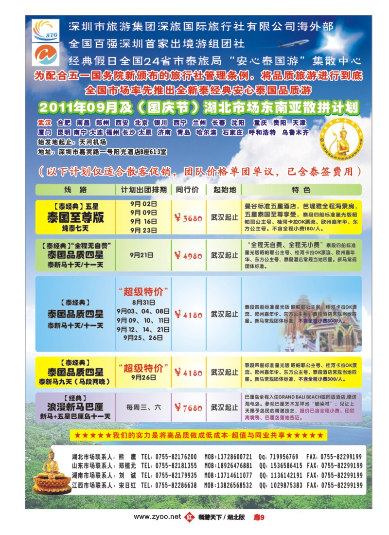 扉9经典假日——安心泰国游全国集散中心