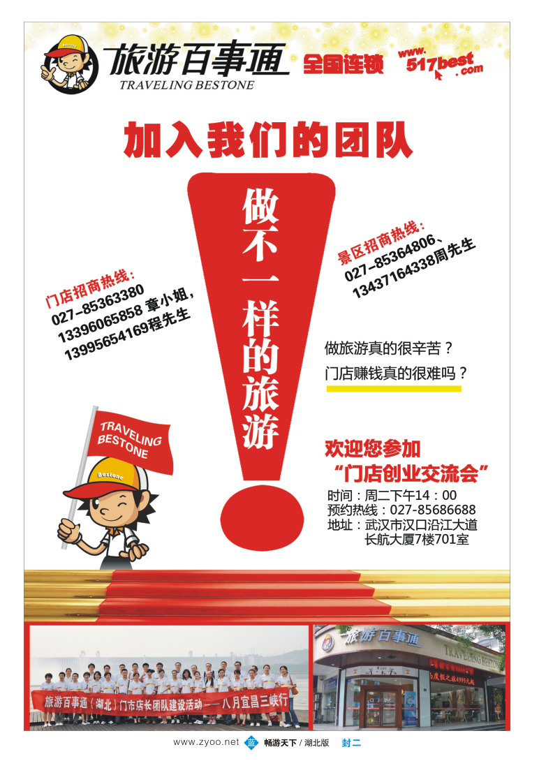 封二旅游百事通