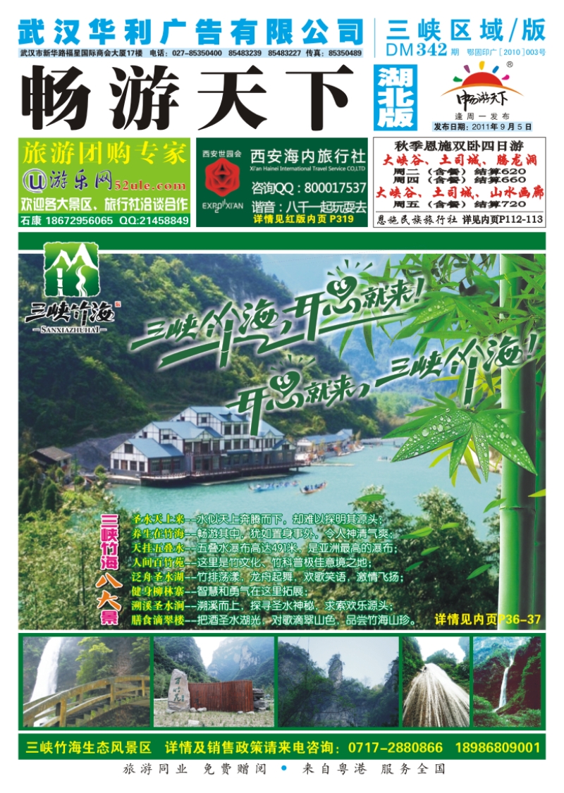 封面三峡竹海风景区