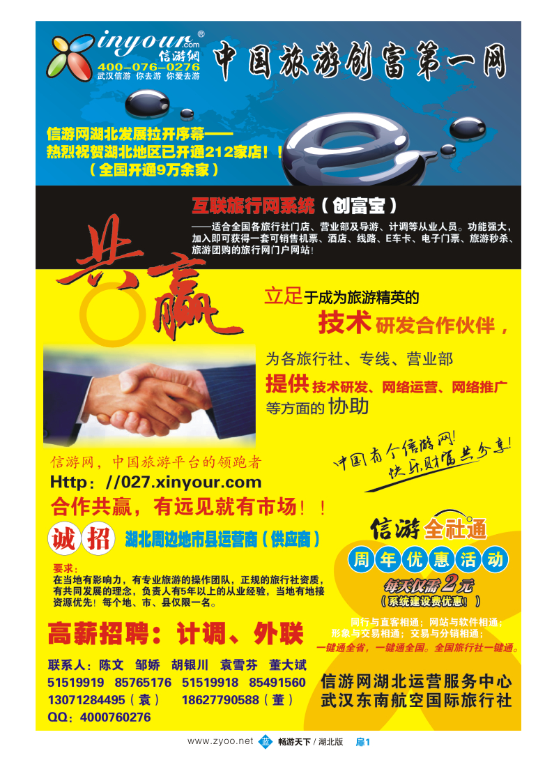 扉1信游网湖北运营服务中心