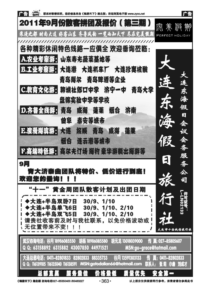 363大连东海假日旅行社--青大专线谷月（二）