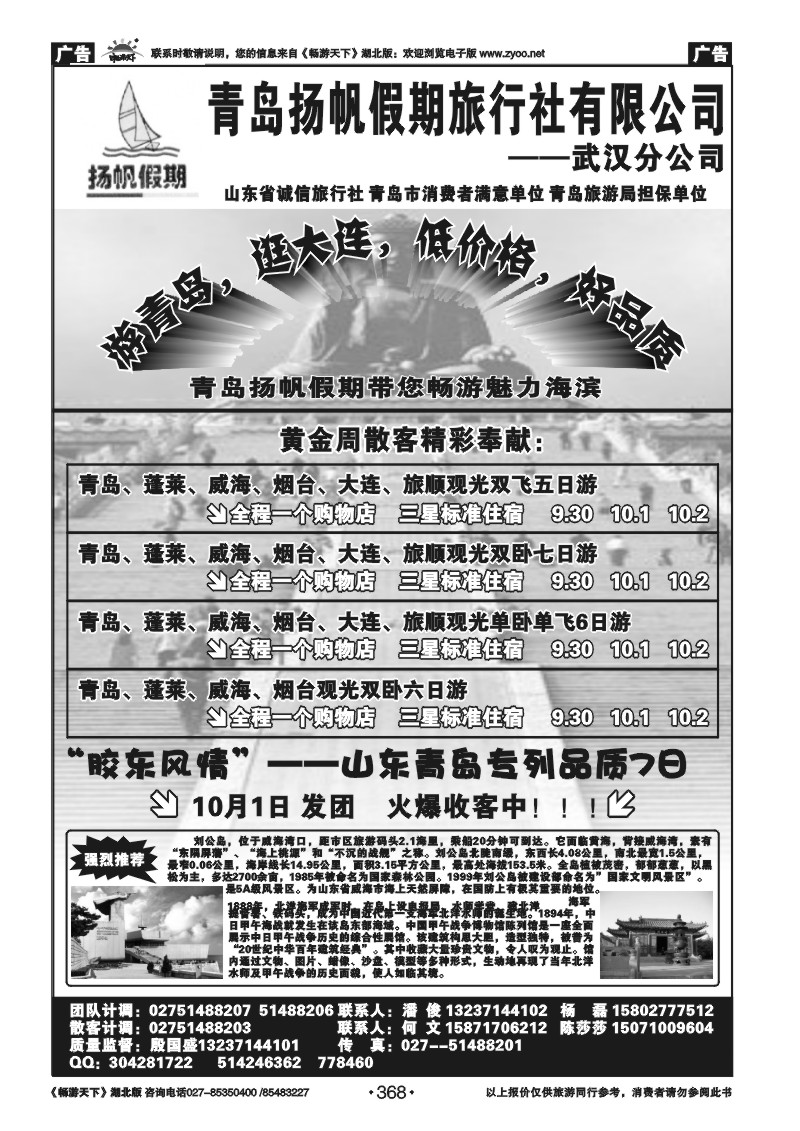 368青岛扬帆旅行社