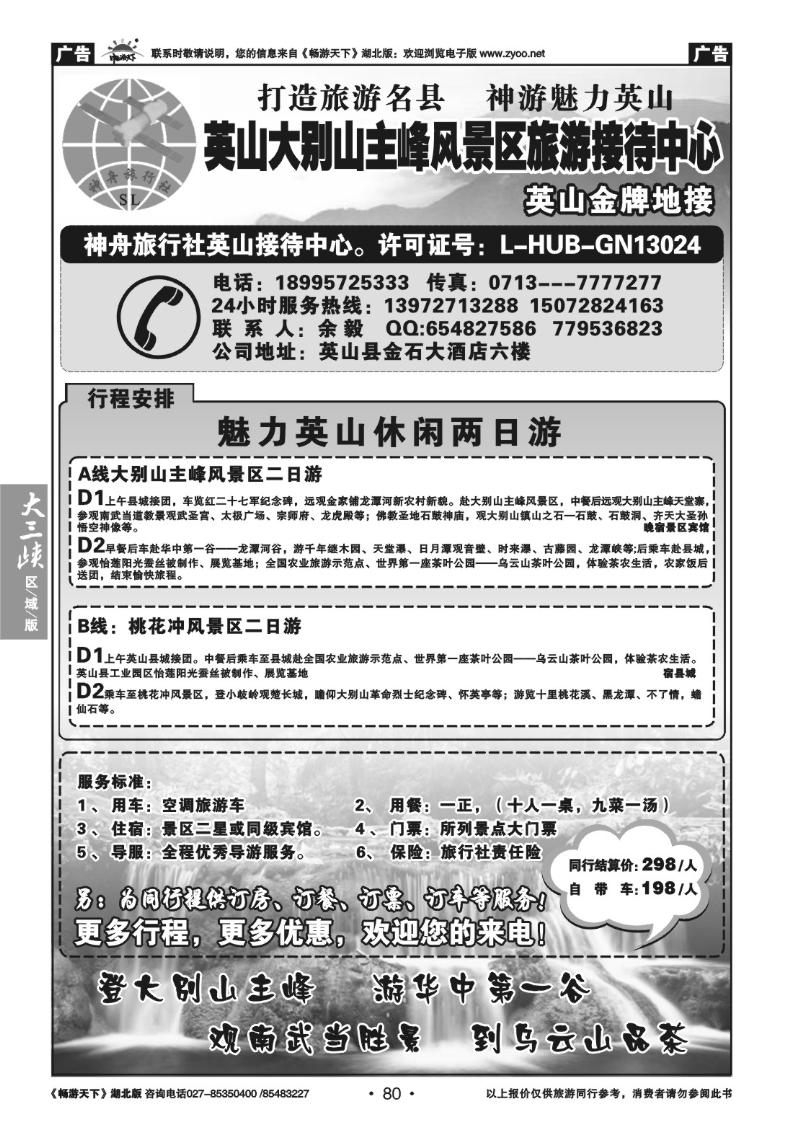 80英山大别山主峰风景区旅游接待中心