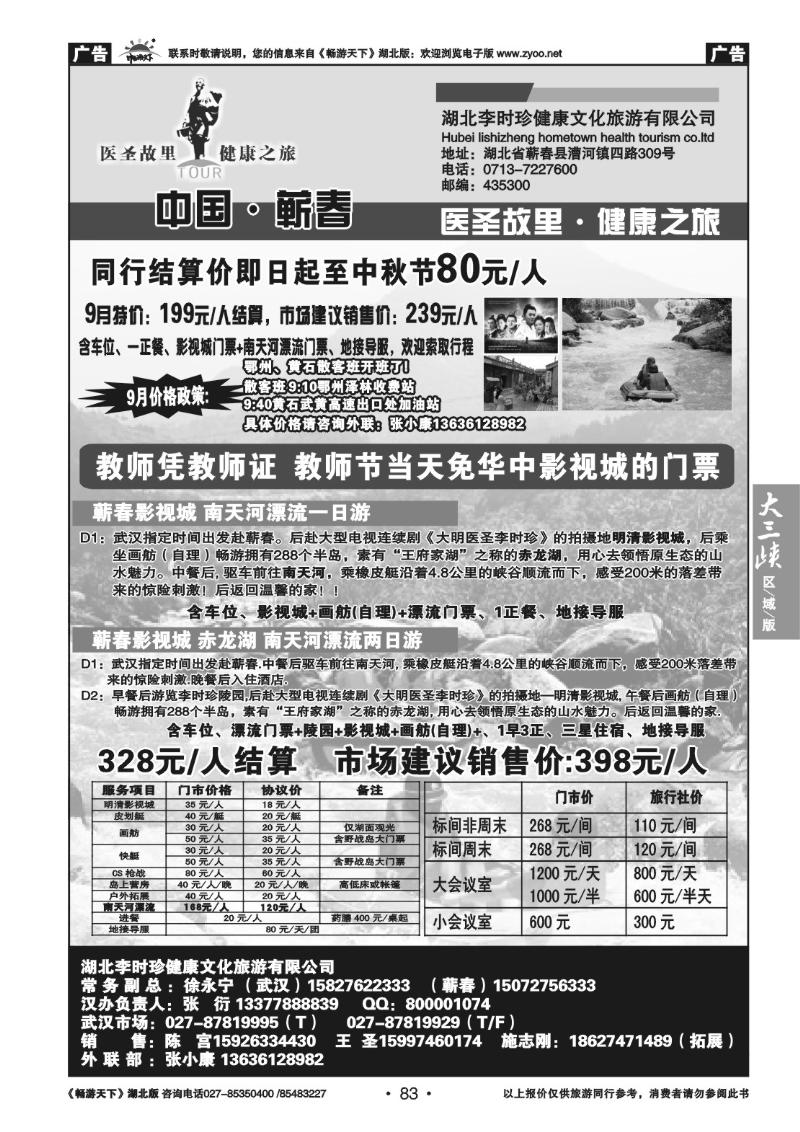 83湖北李时珍健康文化旅游有限公司