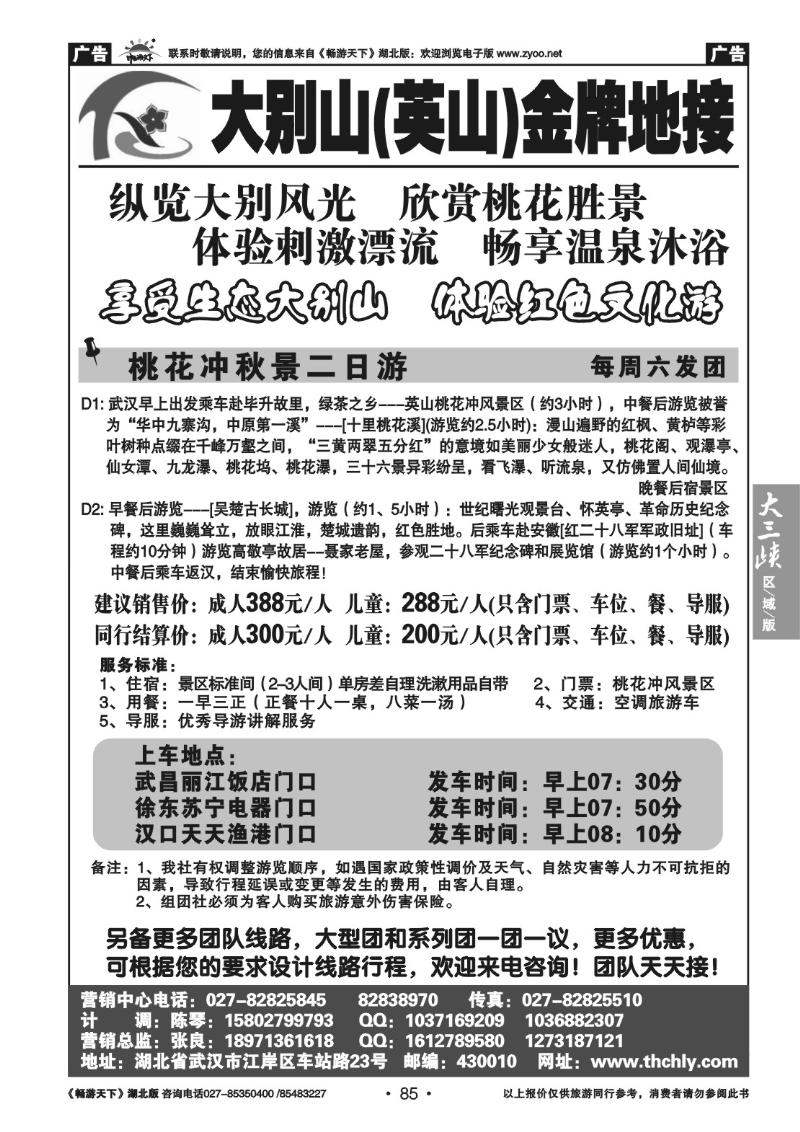 85大别山英山金牌地接