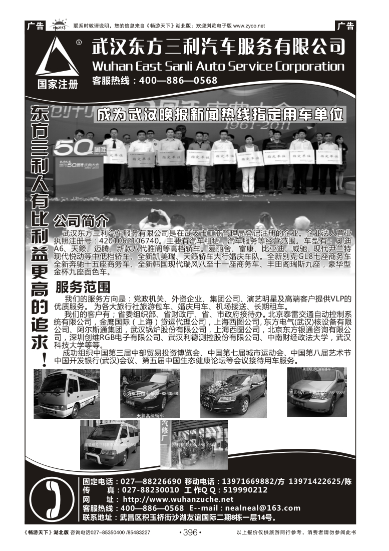 396武汉三利汽车服务有限公司