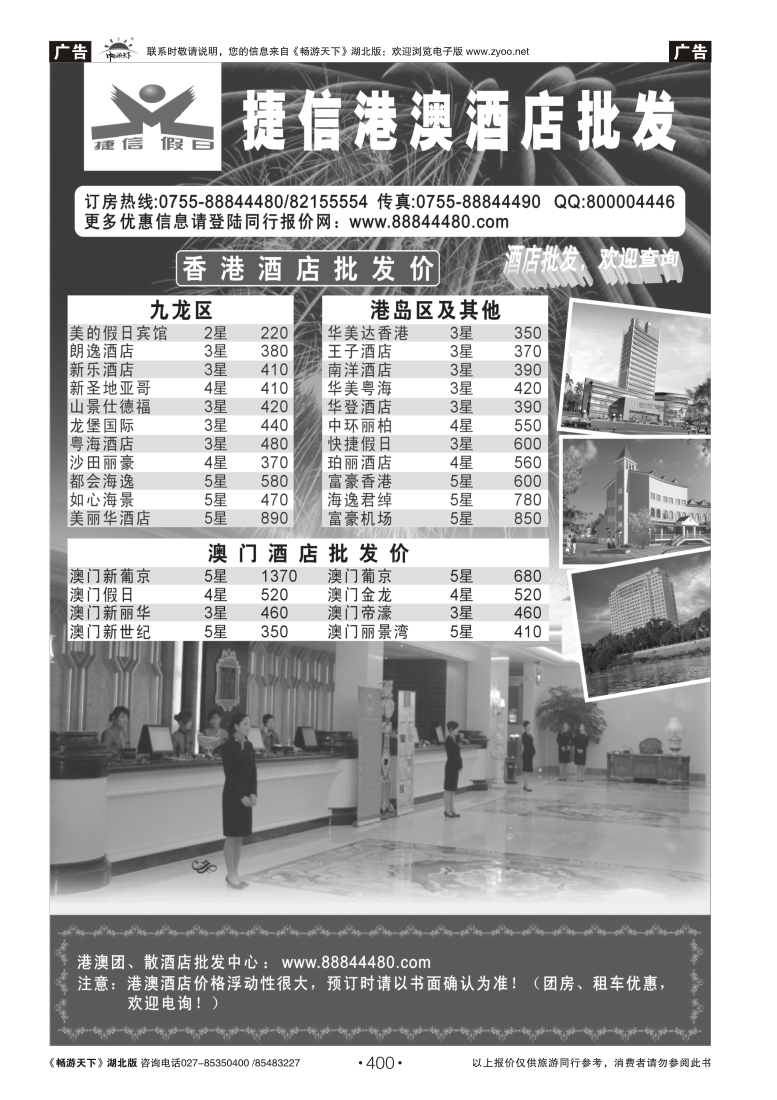 400深圳捷信假日-港澳酒店同行批发