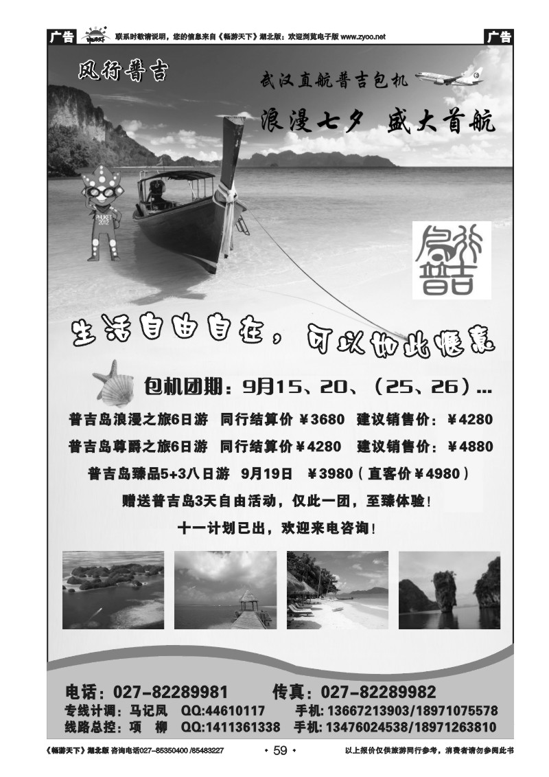 59风行普吉