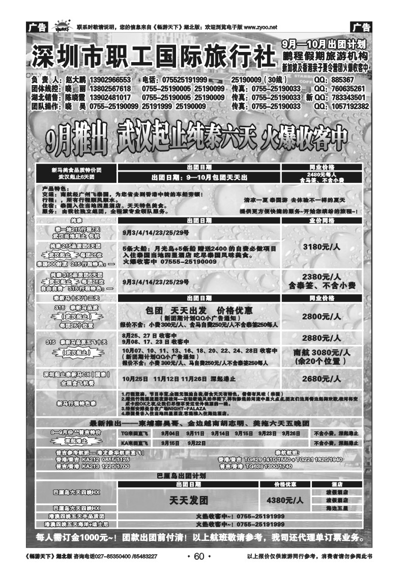 60深圳职工旅行社——鹏程假期