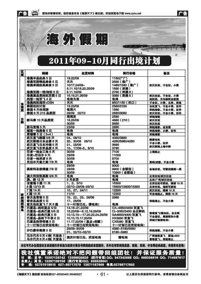 61武汉市海外假期同业批发