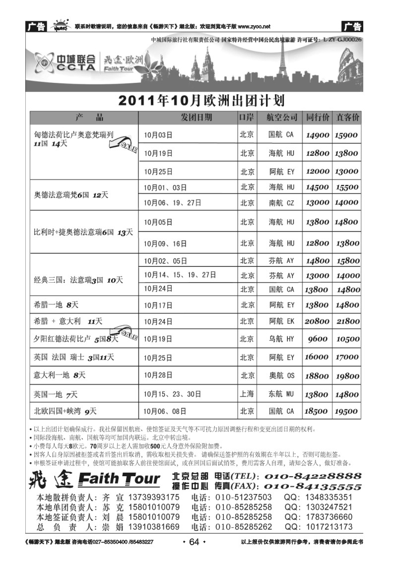 64飞途专业欧洲美洲批发商