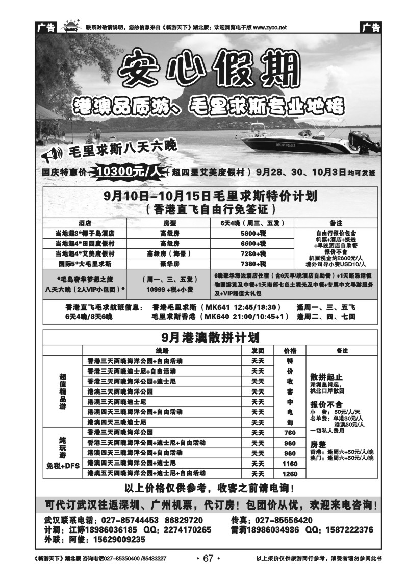 67安心假期--港澳品质游.毛里求斯专业地接