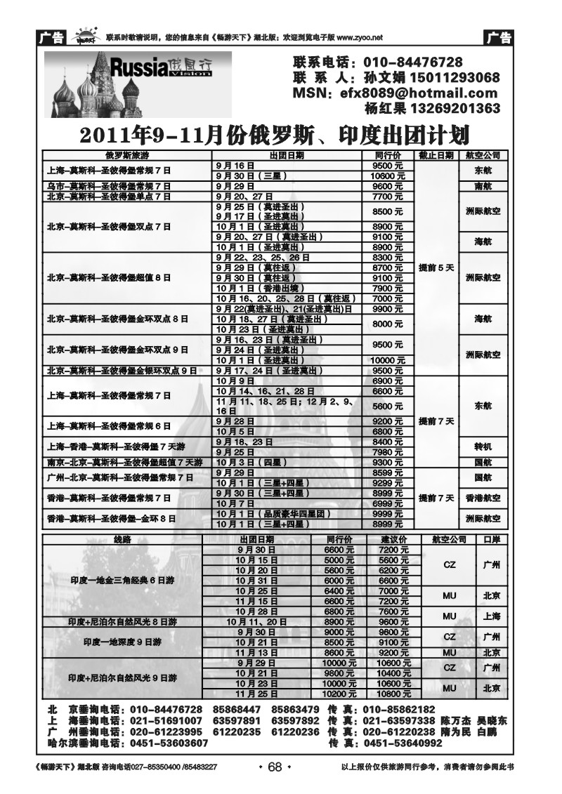 68俄风行